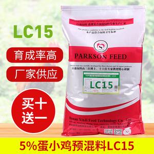 蛋鸡饲料蛋小鸡预混料添加剂蛋鸡雏鸡饲料百盛蛋小鸡预混饲料lc15