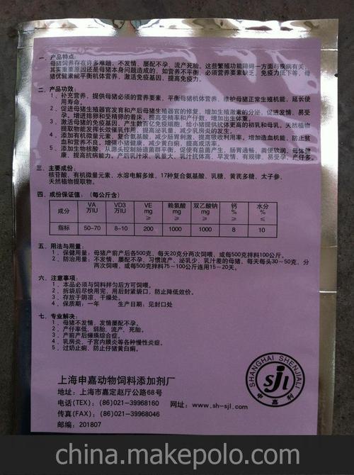 仔猪用复合预混合饲料-母猪优健素图片大全,上海申嘉动物饲料添加剂厂