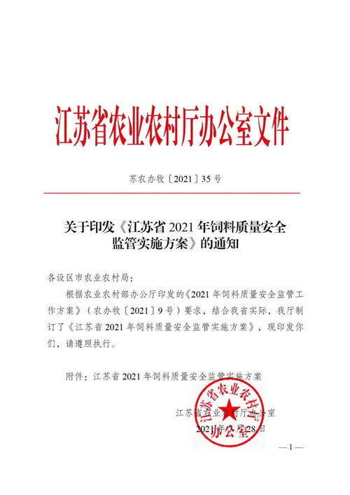 水产动保企业注意 江苏专项整治假借饲料或饲料添加剂名义生产 肥水剂 ......